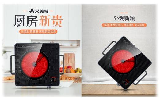 艾美特电陶炉